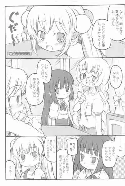 Kodomomomomomo
