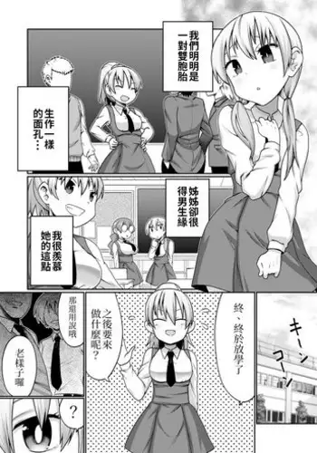 [Toku Soncho] Succubus Manga | 魅魔漫畫 [Chinese] [三色的大猩猩翻譯同盟]