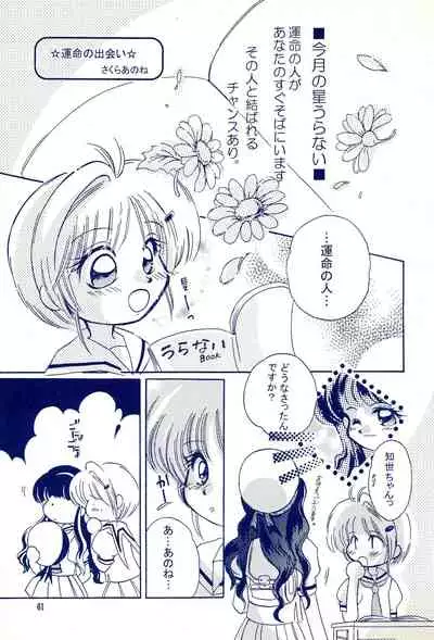 (C59) [Cherry Blossom (Sakura Anone)] Angelic (Cardcaptor Sakura)