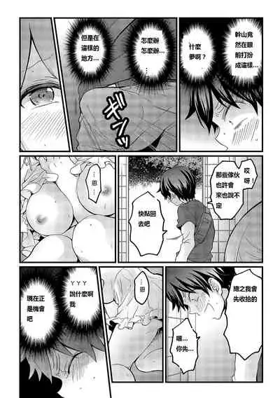 Totsuzen Onnanoko ni Natta node, Ore no Oppai Monde mimasen ka? 16