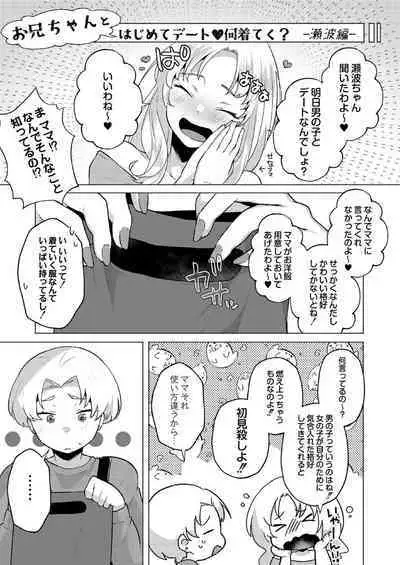 Daijoubu. Jitsuimouto no Kouryakubon da yo.