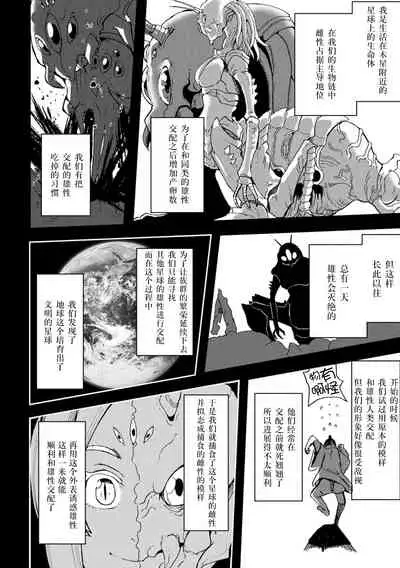 [41] Ozomashiki Akogare no Sonzai (Bessatsu Comic Unreal Bishoujo ni Gitai suru Igyou-tachi Vol. 1) [Chinese] [新桥月白日语社汉化] [Digital]