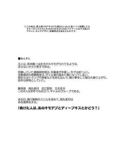 [50on! (Aiue Oka)] The Time When I Was Being Disgusted by Gyarus and Played Ecchi Batsu Games