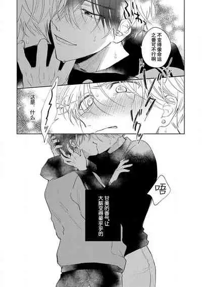 [Arata Licca] Boku no Tsugai wa Thoroughbred Ω - MY PARTNER IS THE THOROUGHBRED Ω | 我的恋人是纯种Ω 1-2 [Chinese] [莉赛特汉化组]