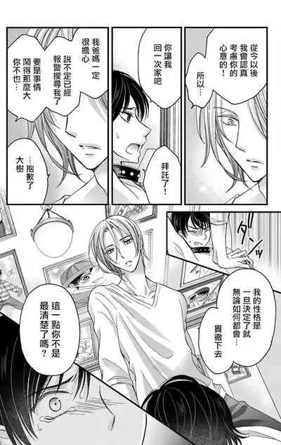 [Mitsuhashi Tomo] Choukyou Kaihatsu Seikatsu ~Kimi ga Ochiru Made Yamerarenai~ | 调教开发生活~不到你堕落为止决不罢休~ 1-10 [Chinese] [拾荒者汉化组] [Digital]