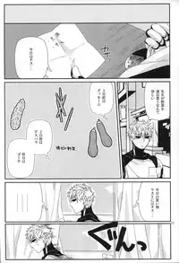 (C84) [Viva in Volvo (Asamizu)] Marugoto Zenbu Ore no Mono (One Punch Man)