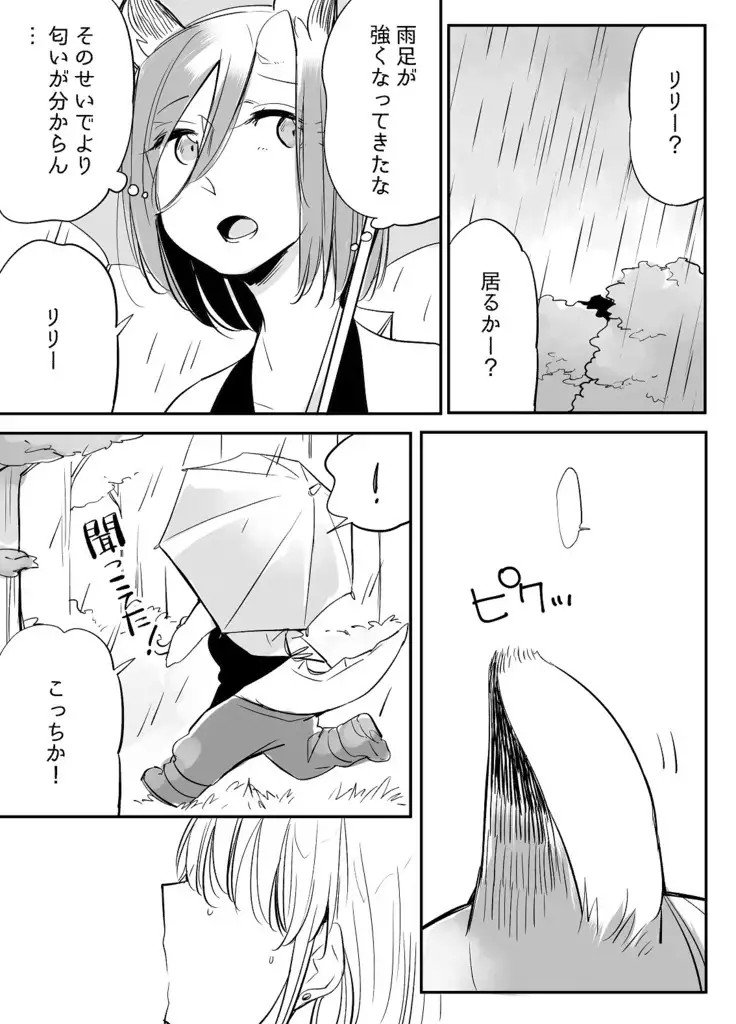 Bocchi Kaibutsu to Moumoku Shoujo