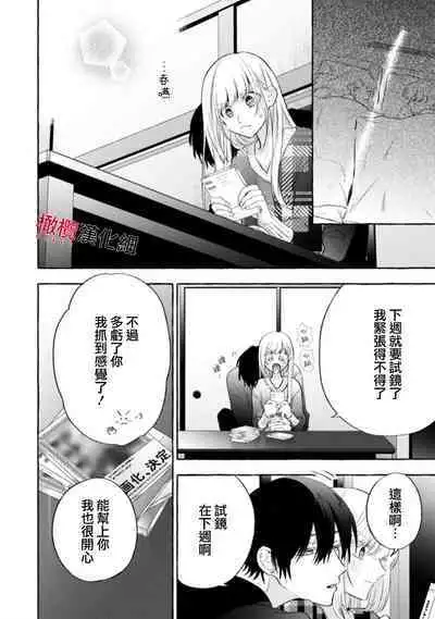 [Kotoko, Kamo] Sukui, SukuwareCh.1-12 | 乞救之噬，覆食殆尽 Ch.1-12 [Chinese] [橄榄汉化组]