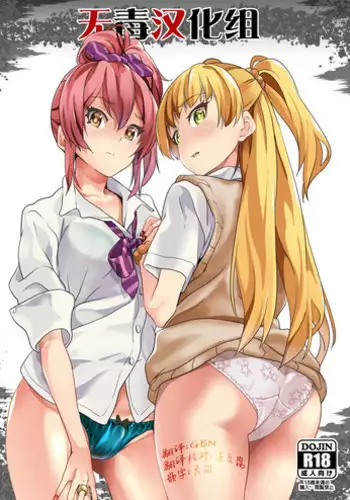 [Senpenbankashiki (DATE)] Invasive (Kantai Collection -KanColle-) [Chinese] [上班偷閒跑去廁所收遠征以為有人進來嚇一跳把手機摔成蜘蛛網狀的社畜洨五漢化] [Digital]