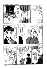 [Minazuki Juuzou] Zutto Zutto Sukidatta... [Chinese] [涅槃行動漢化]