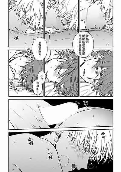 [Nagisa Eiji] Kabukichou Bad Trip 2 | 歌舞伎町 Bad Trip 2 Ch. 4-6 + 番外 + BL Award 访谈1-2+周年特典 + CD特典 [Chinese] [Digital] [完结]