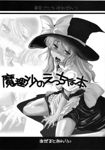 Alice to Shiawase na Yume o Mimasen ka? | 要和爱丽丝一起做场幸福的梦吗?
