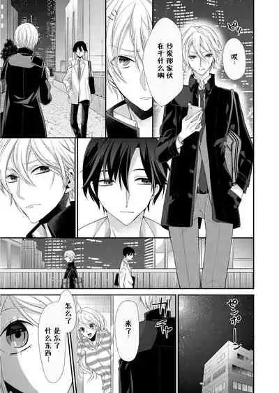 [Mitsumura Hachi] Kioku Sousitsu！？ Watashi no Kareshi ha Docchi? Karada de Tameshite・・・ | 失忆！？我的男朋友到底是谁？用身体来确认…Ch. 1-2 [Digital] [Chinese] [莉赛特汉化组]