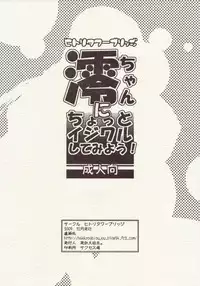 (C77) [Hitori Tower Bridge (Hakkyou Daioujou)] Mio-chan ni Chotto Ijiwarushite Miyou | Let’s Try Teasing Mio-chan a Little! (K-On!) [English] [darknight]