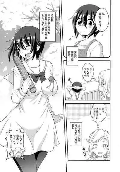Futanari Roshutsu Shikotama