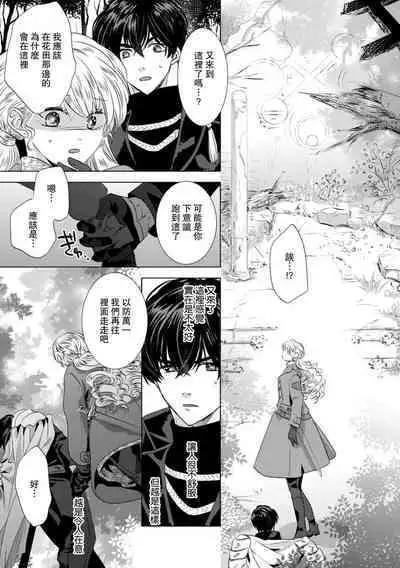 Dakareta Akuyaku Reijou wa, Gekihen Ouji no Dekiai Route ni Totsunyuuchuu!? | 被深拥的反派千金进入反套路王子的强宠攻略线!? 1-18