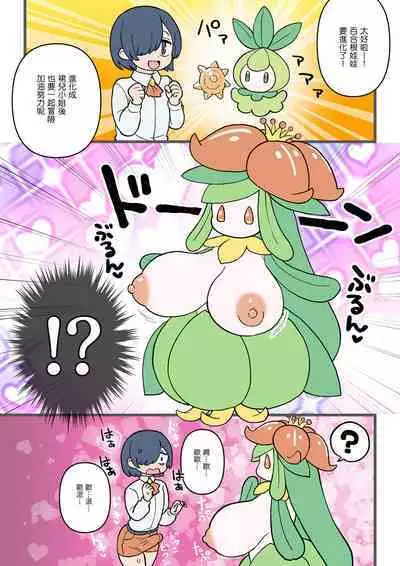 Aibou ga Shinka shitara meccha deka katta Hanashi