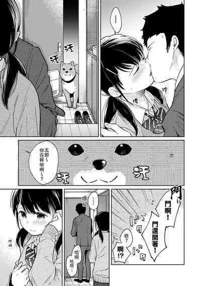 1LDK+JK Ikinari Doukyo? Micchaku!? Hatsu Ecchi!!? | 1LDK+JK 突然間展開同居？ 極度貼近！？初體驗！？ Ch. 18-41