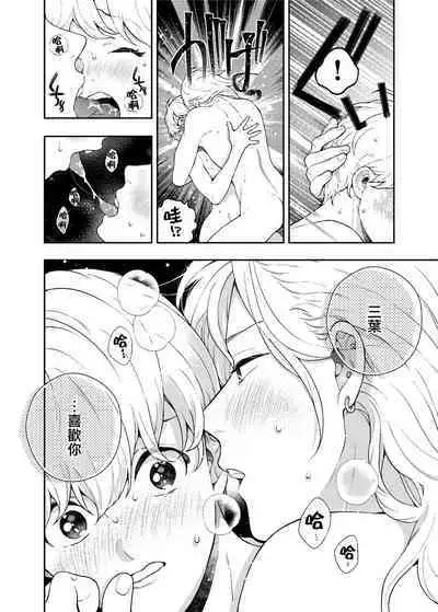 [Eden no Ringo (Nakajou Akira)] Sukide sukide shōganai mitai. | 这么喜欢可怎么办 2 [Chinese] [莉赛特汉化组]