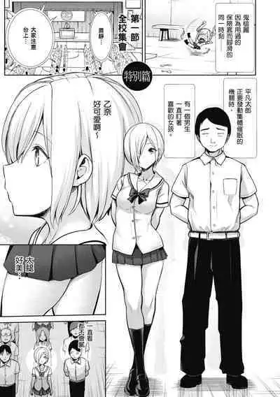 [Haitokukan] Moteasobi ~Joushiki Kaihen Gakuen~ - Puppet Quest | 催眠性玩弄 ～扭轉常識學園～ [Chinese] [Decensored] [Digital]