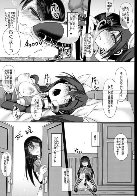 ウチの秘書艦 利根3 with 筑摩