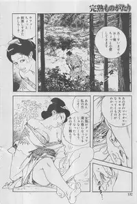 Kanjuku Monogatari 2012-12 Vol. 8