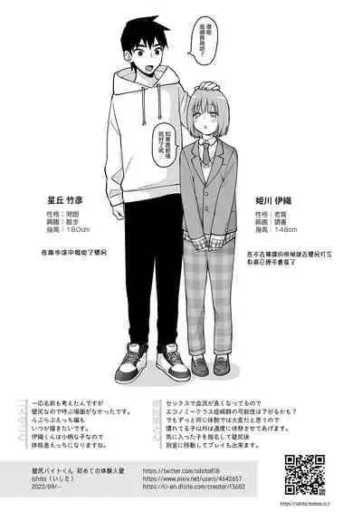[ishita (Ishita)] Kabeshiri Beit-kun Hajimete no Taiken Nyuu Kabe | 壁尻打工君第一次的入壁体验 [Chinese] [瑞树汉化组] [Digital]