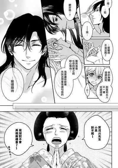 [Secco] Kamisama, nyūyoku-chūdesu! | 神明大人入浴中 1-6 [Chinese] [莉赛特汉化组]