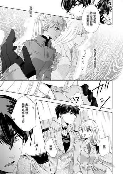 Dakareta Akuyaku Reijou wa, Gekihen Ouji no Dekiai Route ni Totsunyuuchuu!? | 被深拥的反派千金进入反套路王子的强宠攻略线!? 1-18