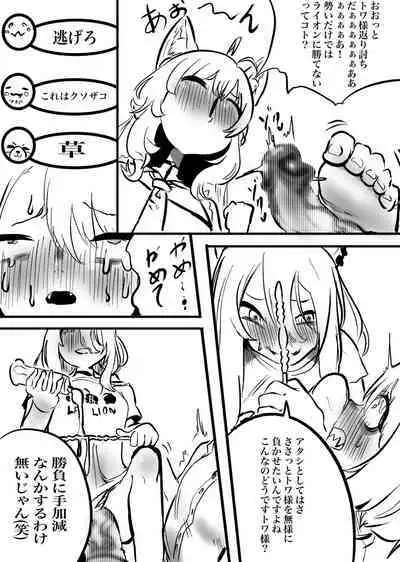 ShishiTowa with Koyo