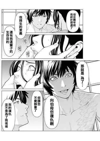 [Takasugi Kou] Rengoku no Sono - The Garden of Purgatory Ch. 1-9 [Chinese] [Digital]