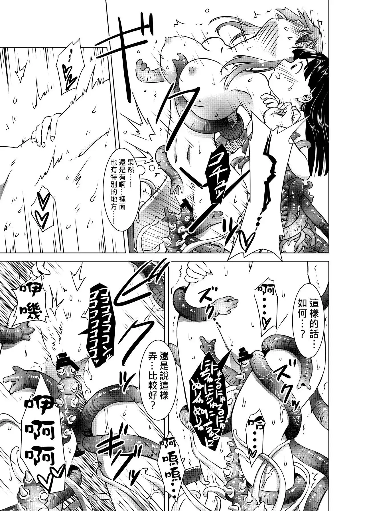 Shokushu Gakkou | 觸手學校