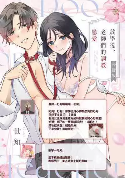 [Sechi] Dog or tīchā - hōkago, sensei-tachi no shitsuke ke ai - | Dog or Teacher-放学后，老师们的调教恋爱- Class.1-5 end [Chinese] [莉赛特汉化组]