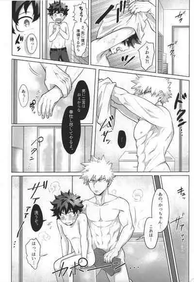 (Douyara Deban no Youda! 21) [caramelt (Inata)] Gouhou nanode Mondainai?! (Boku no Hero Academia)