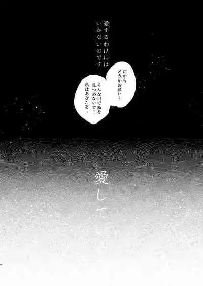 Anata wa Watashi no