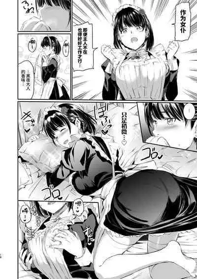 [Kuroneko Akaribon (Kamisiro Ryu)] Akuma de Maid 3 -lust- Shikiyoku | 只不过是女仆。3 -色欲- [Chinese] [如月工房] [Digital]