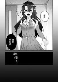 Ore ga Saimin Appli de Mesu ni Naru Wake Nai daro! | 我才不會輕易地被催眠APP變成雌性呢!