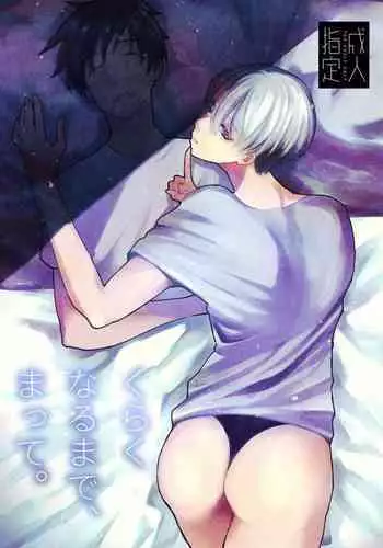 (Ginban no Glory) [Fiance Tank (Matsue)] Living Legend ni Kyousei Wakan!! (Yuri!!! on Ice) [ENG)
