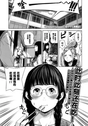 花ちゃん奮闘記（Chinese）