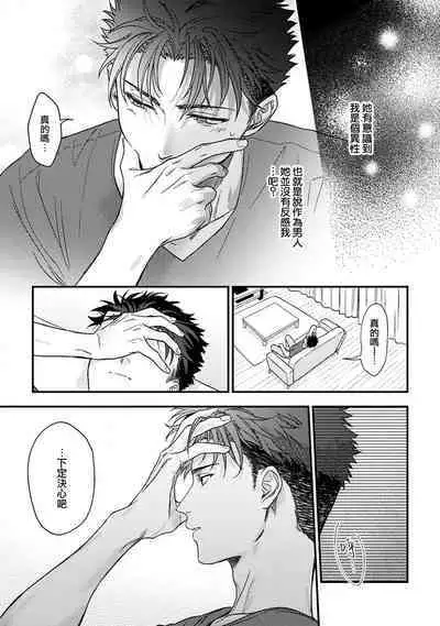 [Namonaki] Ore ga onna ni shite yaru yo ~ toshiue kareshi wa, ueteokami ni naru?~ | 让我将你变成女人吧～年上男友，化身饥渴大野狼？～ 1-15 [Chinese] [莉赛特汉化组]