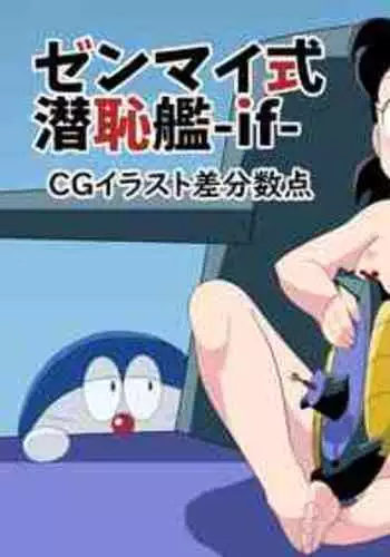 [momo] しずかちゃんの悲劇【1】～【7】まとめ15 p (Doraemon)