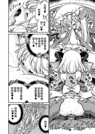[Yosutebito na Mangakaki (Tomoki Tomonori)] Sukebe wa Nakama da Gensoukyou | 色色是夥伴的幻想鄉 (Touhou Project) [Chinese] [大叔人偶服裡的古明地戀個人漢化] [Digital]
