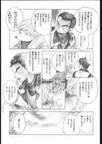 (C63) [Toko-ya (Kitoen)] Side:RYU - Ryuu no Me no Fuukei ~ third (Breath Of Fire)