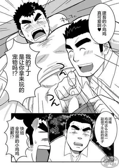 [Shigeta Juukou (Shigeta Shigezo)] KenShu Hon (Tokyo Afterschool Summoners) [Chinese] [马栏山汉化组] [Digital]