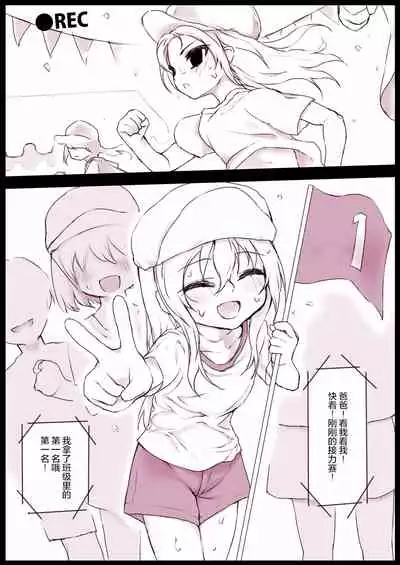 Wagako ga Class Taikou Relay wo Ganbatta Rashii node Ura de Gohoubi