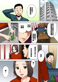 [Katsura Airi] "Otto no Buka ni Ikasarechau..." Aragaezu Kanjite Shimau Furinzuma [Full Color Ban] 1-3 [Chinese] [含着个人汉化]