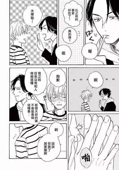 [Dayoo] Lonely Playground 1-8 [Chinese] [拾荒者汉化组] [Digital]