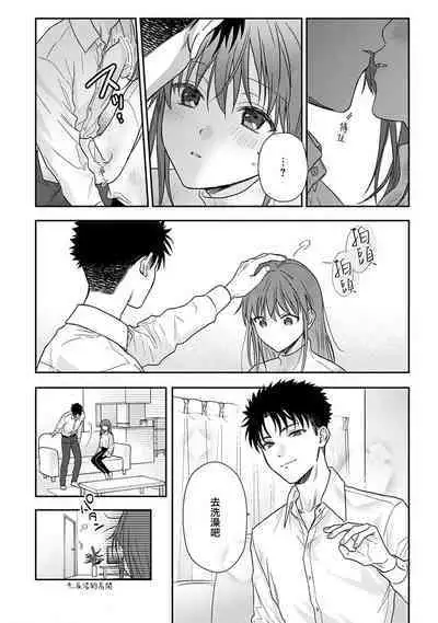 [Namonaki] Ore ga onna ni shite yaru yo ~ toshiue kareshi wa, ueteokami ni naru?~ | 让我将你变成女人吧～年上男友，化身饥渴大野狼？～ 1-15 [Chinese] [莉赛特汉化组]