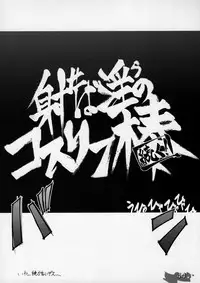 (C65) [G-Power! (Gody, SASAYUKi)] Daseba Midara no Kosurin Bou ~ Sukatoro Taisen Dappun Daa (Dokkoida)