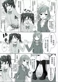 (SC2016 Summer) [39xream (Mikuta)] Nurui yo Magnetic toilet (Love Live!) [Chinese] [沒有漢化]